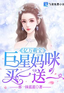 億萬萌寶：巨星媽咪買一送一