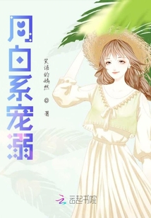 月白系寵溺