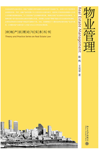 物業管理