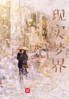 现实梦界
