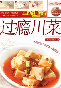 過癮川菜
