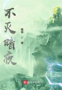 不滅暗夜