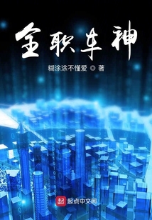 全職車神