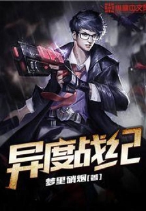 異度戰紀