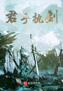 君手執劍