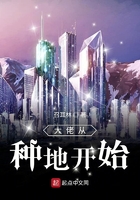 大佬从种地开始