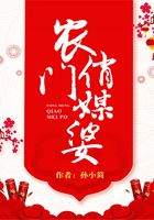 農門俏媒婆在線閱讀