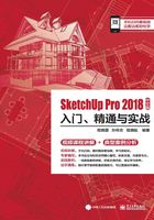 SketchUp Pro 2018中文版入门、精通与实战