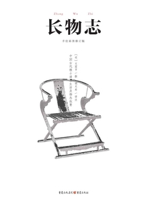 中國古代物質文化叢書：長物志