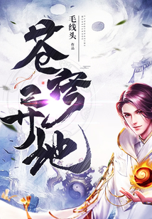 蒼穹異地