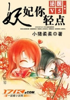 法醫(yī)V5：妖妃你輕點！在線閱讀