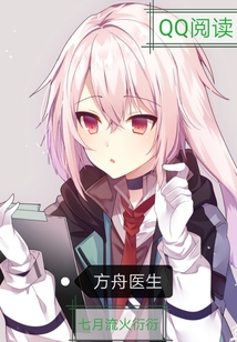 方舟醫生