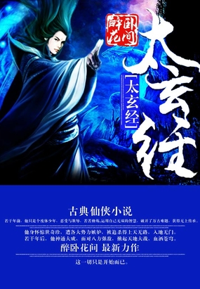 太玄经在线阅读