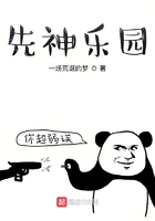 先神乐园在线阅读