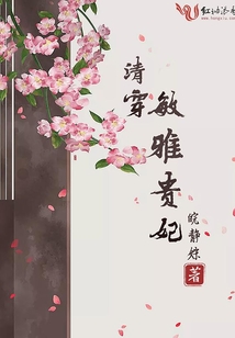 清穿敏雅貴妃