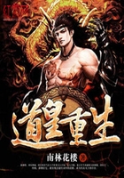 道皇重生在線閱讀
