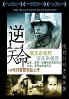 逆天命在线阅读