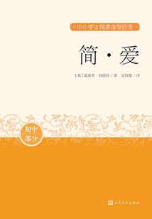 簡·愛