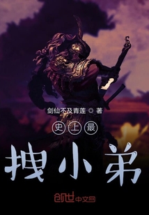 史上最拽小弟