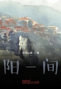 陽—間
