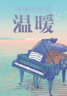 來自太陽的溫暖