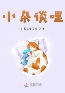 小雜談哩