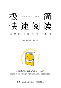 極簡快速閱讀:信息時代如何讀一本書