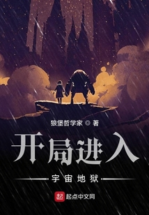 開局進入宇宙地獄