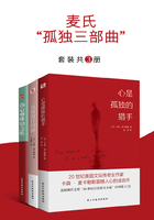 麦氏“孤独三部曲”（套装共3册）在线阅读