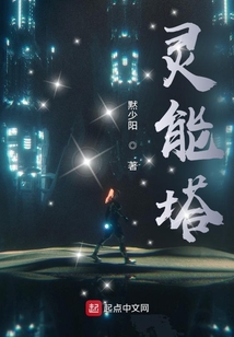 靈能塔