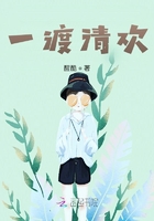 一渡清歡在線閱讀