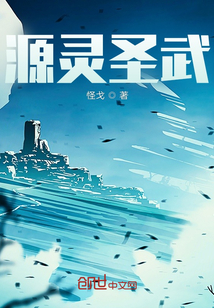 源靈圣武