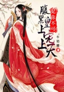 Concubine, You Can't: the Emperor Loves Her so Much