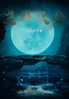 逆神天命在线阅读