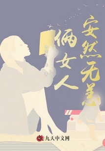 倆女人安然無恙