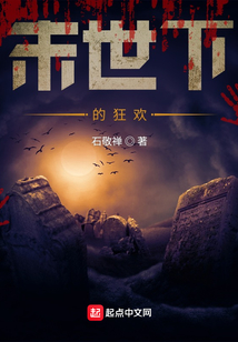 末世下的狂歡