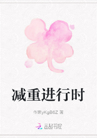 減重進行時在線閱讀
