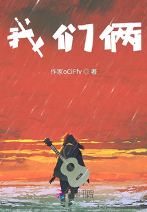 我們倆