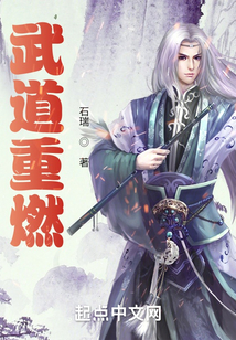 武道重燃