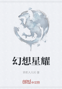 幻想星耀