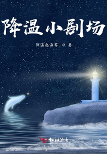 降溫小劇場