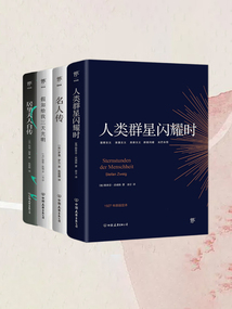 大師傳記系列（套裝4冊）