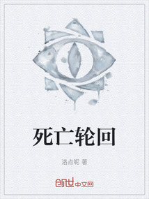 死亡輪回
