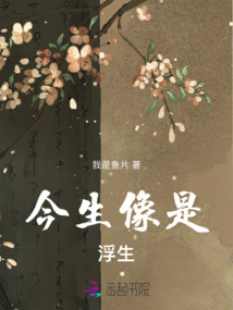 今生是浮生
