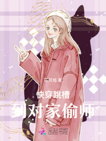 快穿跳槽到對(duì)家偷師