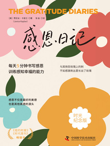 感恩日記（時光紀念版）