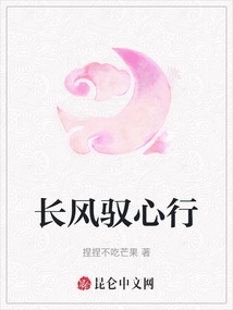 長風馭心行