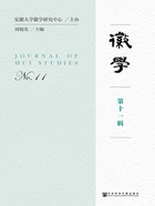 徽学(第11辑)在线阅读