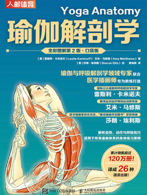 瑜伽解剖學（全彩圖解第2版·口袋版）