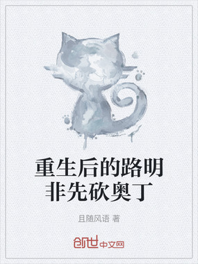 重生后的路明非先砍奥丁在线阅读